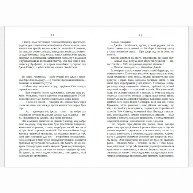 Книги для дорослих - Книжка «Везіть тіла» Гіларі Мантел (9786170937629)#6