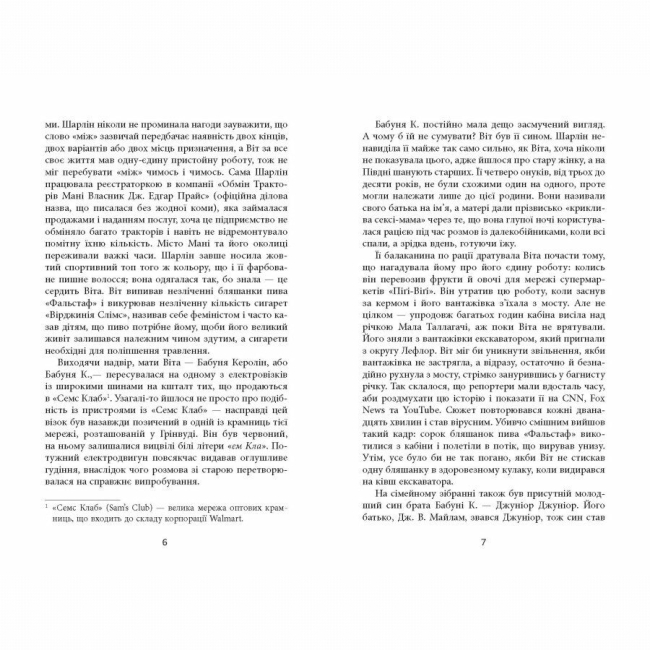 Книги для взрослых - Книжка «Дерева» Персіваль Еверетт (9786175223307)#5