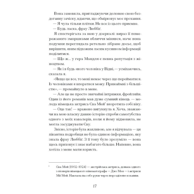 Книги для дорослих - Книжка «Єдина жінка в кімнаті» Бенедикт Марі (9786175222515)#2