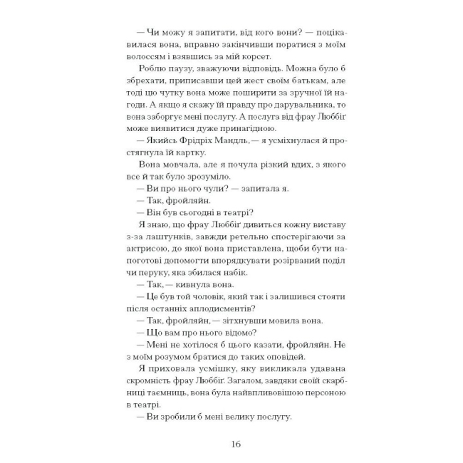 Книги для дорослих - Книжка «Єдина жінка в кімнаті» Бенедикт Марі (9786175222515)#3