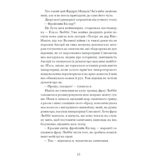 Книги для дорослих - Книжка «Єдина жінка в кімнаті» Бенедикт Марі (9786175222515)#4