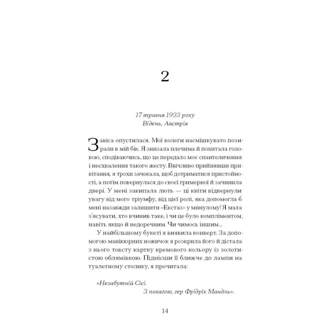 Книги для дорослих - Книжка «Єдина жінка в кімнаті» Бенедикт Марі (9786175222515)#5