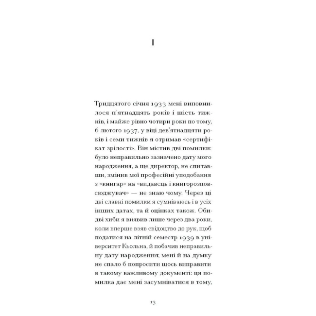 Книги для дорослих - Книжка «І що з цього хлопця буде? або Щось із книжками» Бьолль Гайнріх (9786175225387)#3