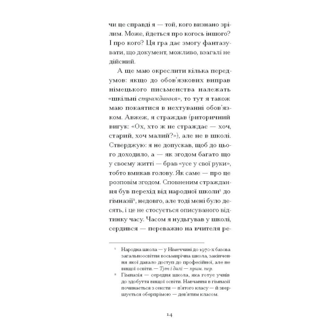 Книги для дорослих - Книжка «І що з цього хлопця буде? або Щось із книжками» Бьолль Гайнріх (9786175225387)#4