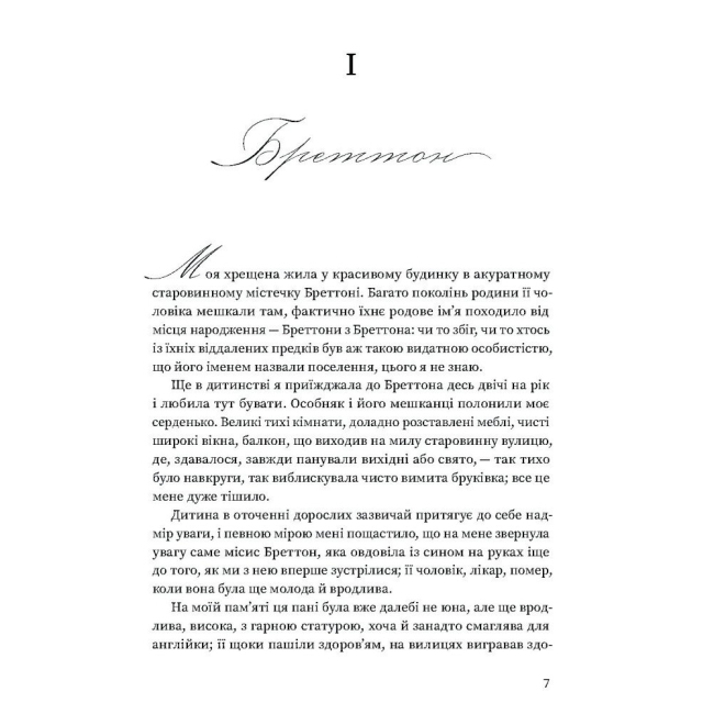 Книги для дорослих - Книжка «Вільєтт» Шарлотта Бронте  (9786175222331)#4