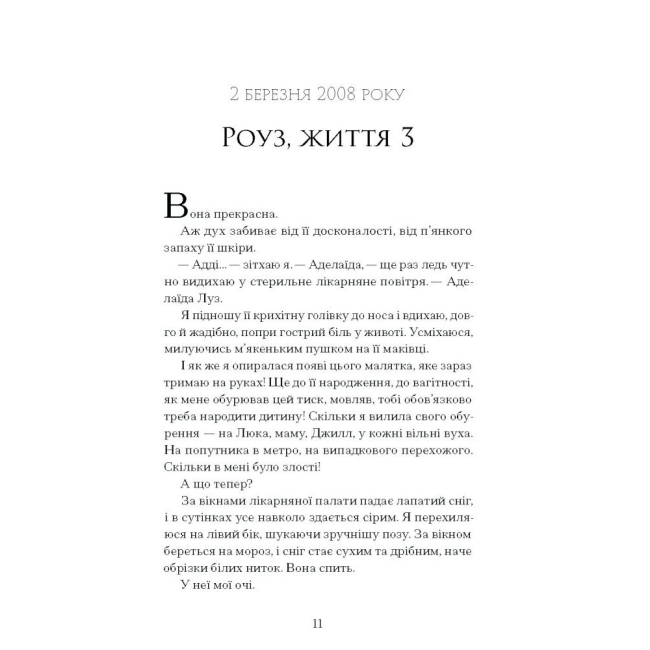 Книги для дорослих - Книжка «Девʼять життів Роуз Наполітано» Фрейтас Донна (9786175225394)#4