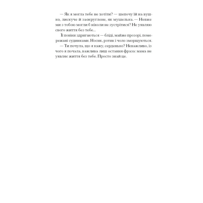 Книги для дорослих - Книжка «Девʼять життів Роуз Наполітано» Фрейтас Донна (9786175225394)#5