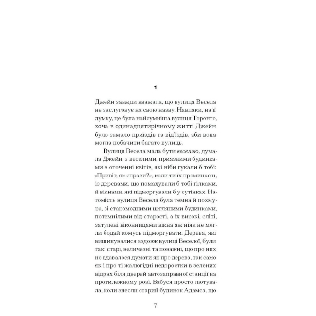 Книги для дорослих - Книжка «Джейн з Ліхтарного пагорба» Монтгомері Люсі Мод (9786175225646)#3