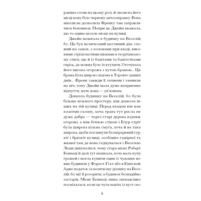 Книги для дорослих - Книжка «Джейн з Ліхтарного пагорба» Монтгомері Люсі Мод (9786175225646)#4