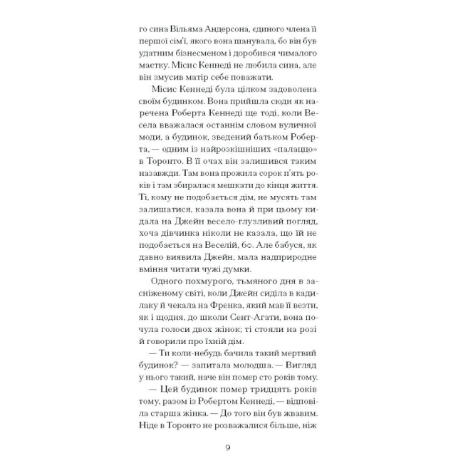 Книги для дорослих - Книжка «Джейн з Ліхтарного пагорба» Монтгомері Люсі Мод (9786175225646)#5