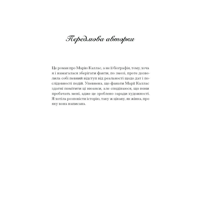 Книги для дорослих - Книжка «Діва» Гудвін Дейзі (9786175225431)#4