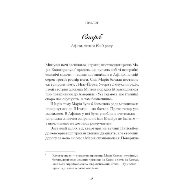 Книги для дорослих - Книжка «Діва» Гудвін Дейзі (9786175225431)#5