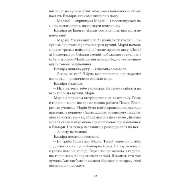 Книги для дорослих - Книжка «Діва» Гудвін Дейзі (9786175225431)#6