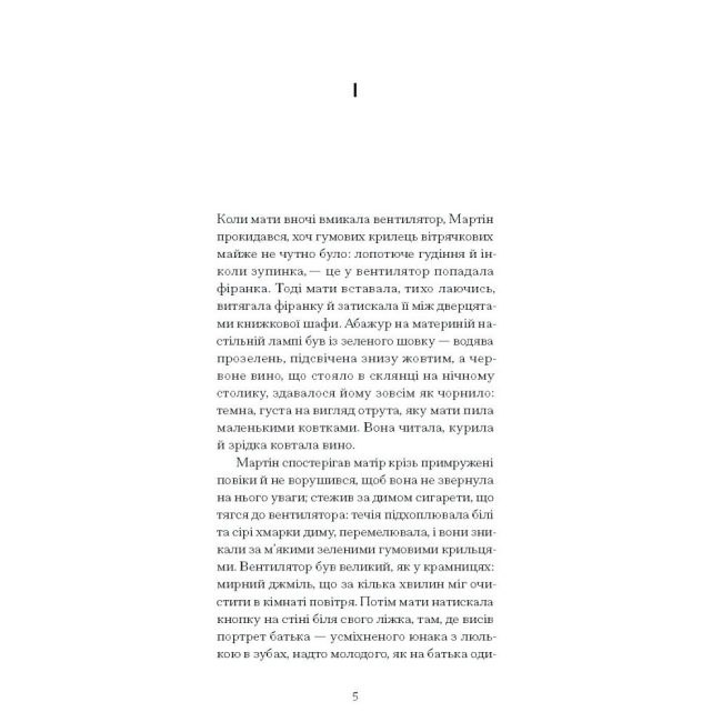 Книги для дорослих - Книжка «Дім без господаря» Бьолль Гайнріх (9786175222560)#2