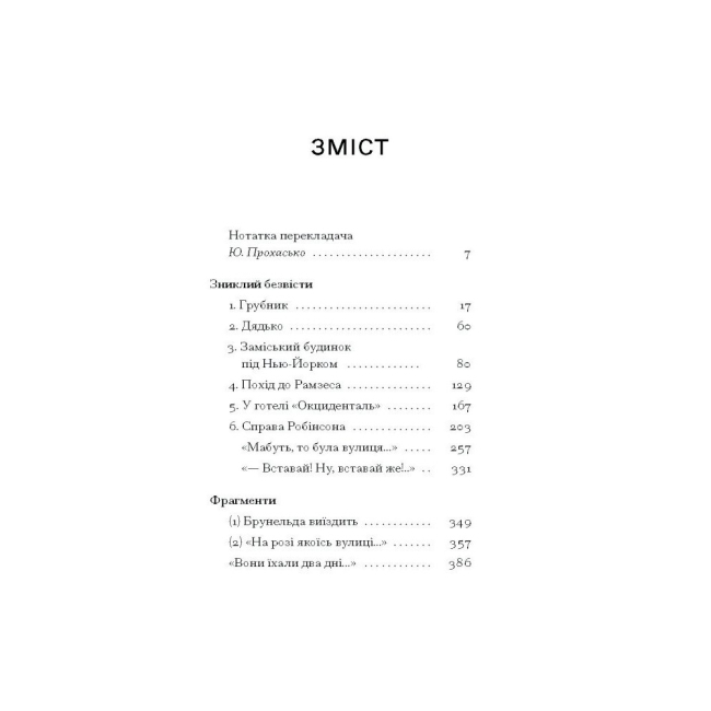 Книги для взрослых - Книжка «Зниклий безвісти» Франц Кафка (9786175222287)#4