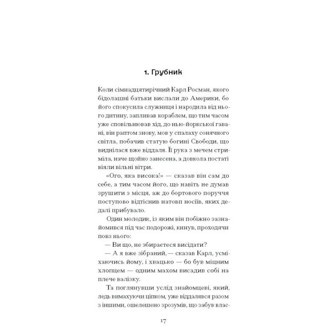 Книги для взрослых - Книжка «Зниклий безвісти» Франц Кафка (9786175222287)#5