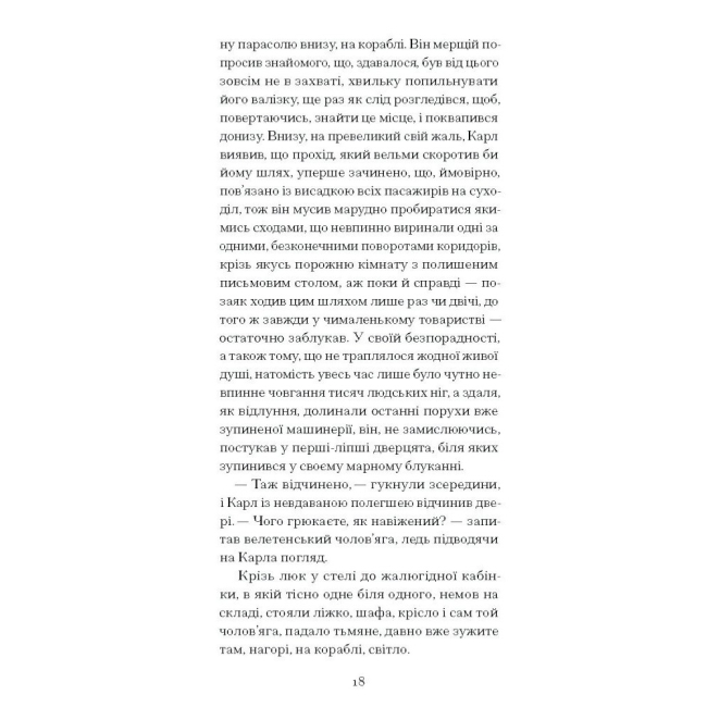 Книги для взрослых - Книжка «Зниклий безвісти» Франц Кафка (9786175222287)#6