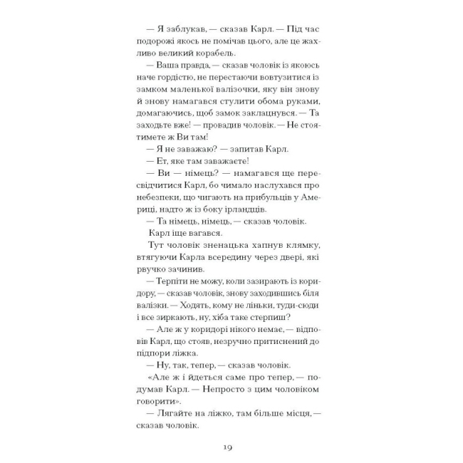 Книги для взрослых - Книжка «Зниклий безвісти» Франц Кафка (9786175222287)#7