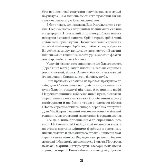 Книги для дорослих - Книжка «Мистецький злодій. Правдива історія про любов, злочини і небезпечну одержимість» Фінкель Майкл (9786175222539)#2