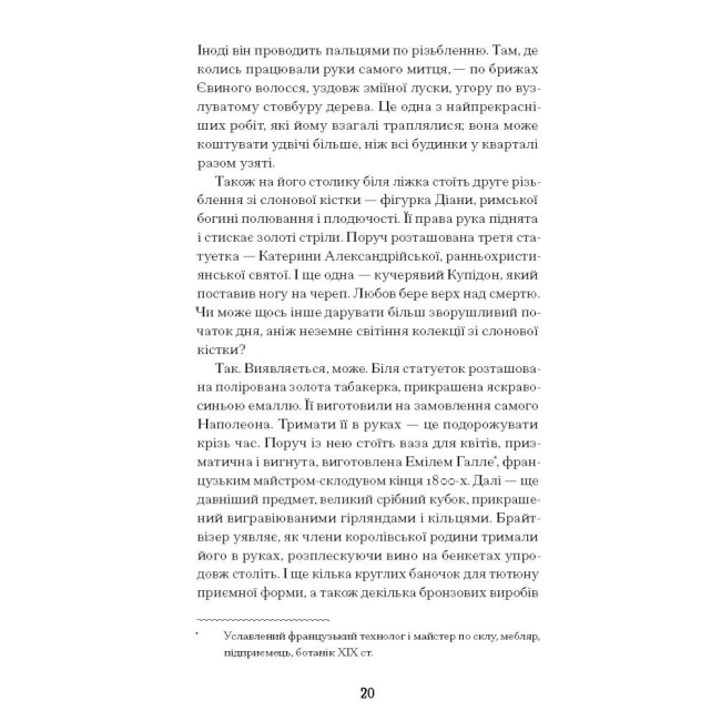 Книги для дорослих - Книжка «Мистецький злодій. Правдива історія про любов, злочини і небезпечну одержимість» Фінкель Майкл (9786175222539)#3