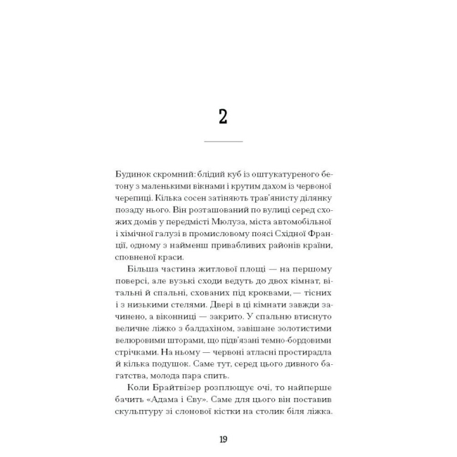 Книги для дорослих - Книжка «Мистецький злодій. Правдива історія про любов, злочини і небезпечну одержимість» Фінкель Майкл (9786175222539)#4