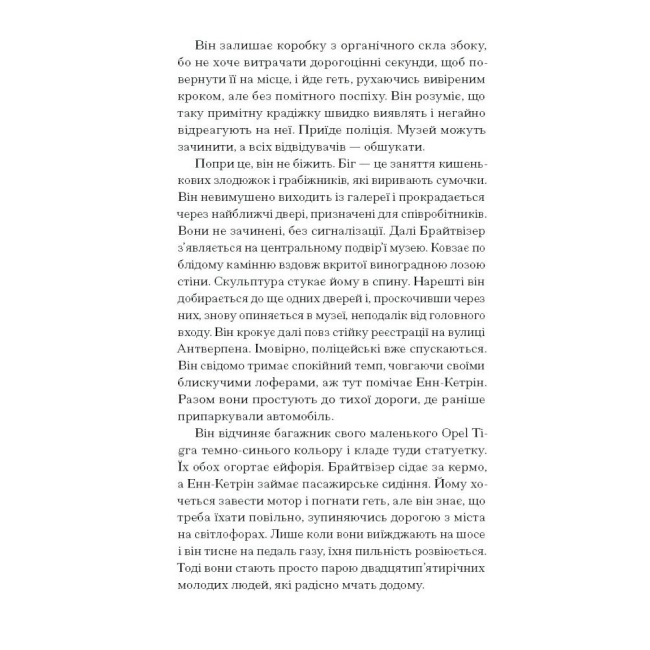 Книги для дорослих - Книжка «Мистецький злодій. Правдива історія про любов, злочини і небезпечну одержимість» Фінкель Майкл (9786175222539)#5