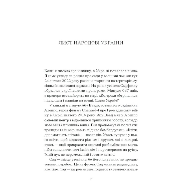 Книги для взрослых - Книжка «Сад супроти часу» Ленг Олівія (9786175225486)#4