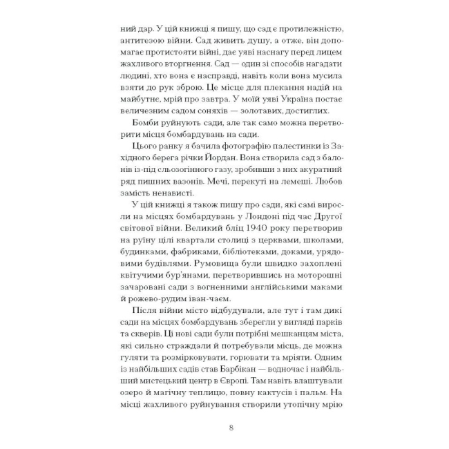Книги для взрослых - Книжка «Сад супроти часу» Ленг Олівія (9786175225486)#5