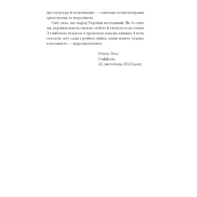 Книги для взрослых - Книжка «Сад супроти часу» Ленг Олівія (9786175225486)#6