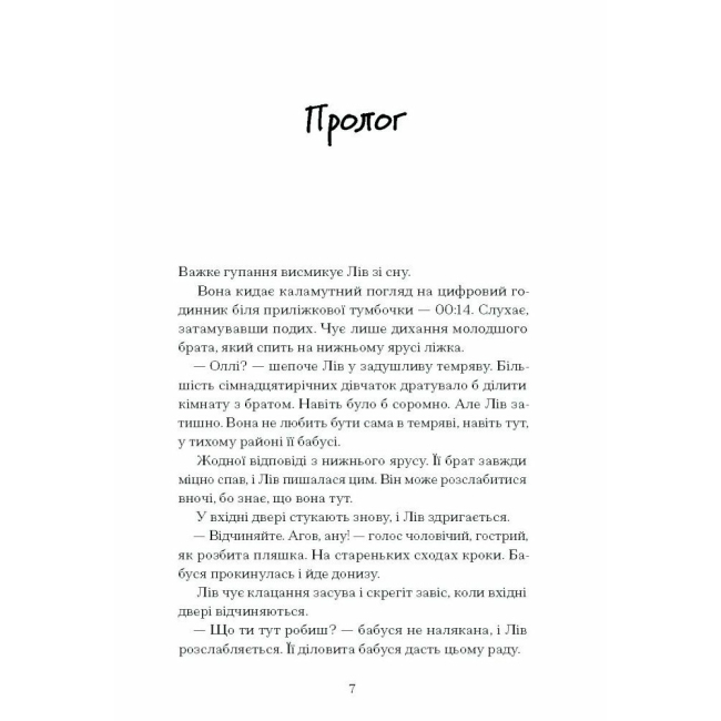 Книги для дорослих - Книжка «Фоловери» Ґодфрі Брейді (9786175222232)#3