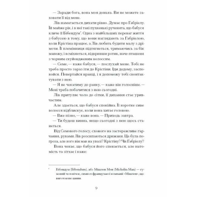 Книги для дорослих - Книжка «Фоловери» Ґодфрі Брейді (9786175222232)#5