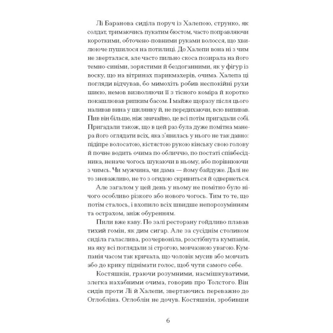 Книги для дорослих - Книжка «Хочу!» Володимир Винниченко (9786175221600)#3