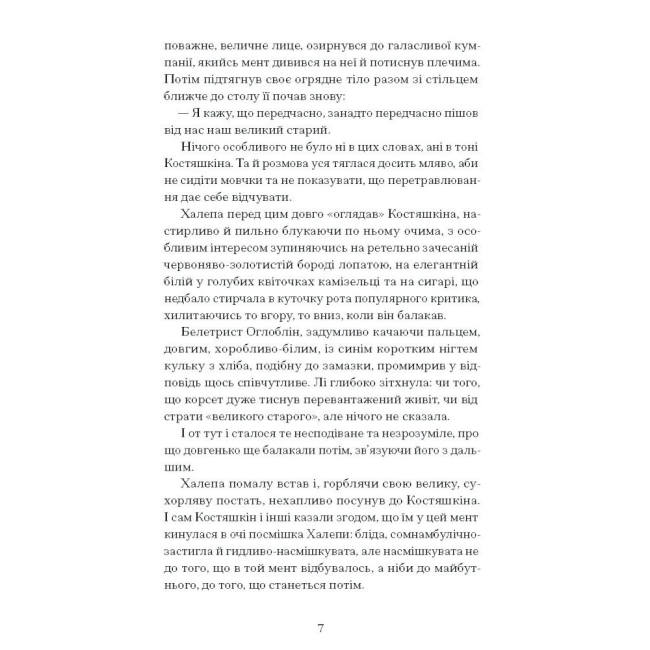 Книги для дорослих - Книжка «Хочу!» Володимир Винниченко (9786175221600)#4