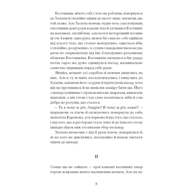 Книги для дорослих - Книжка «Хочу!» Володимир Винниченко (9786175221600)#5