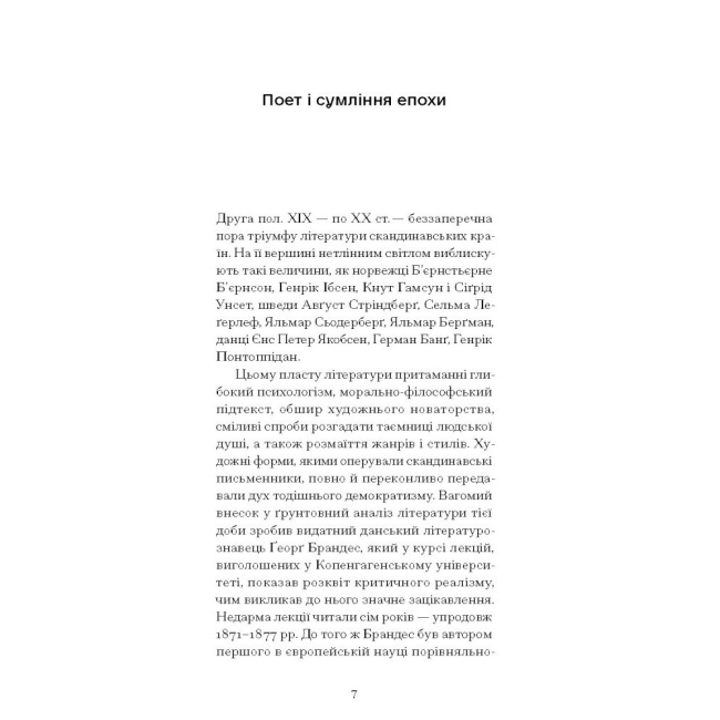 Книги для взрослых - Книжка «Червона кімната» Авґуст Стріндберґ (9786175221532)#4