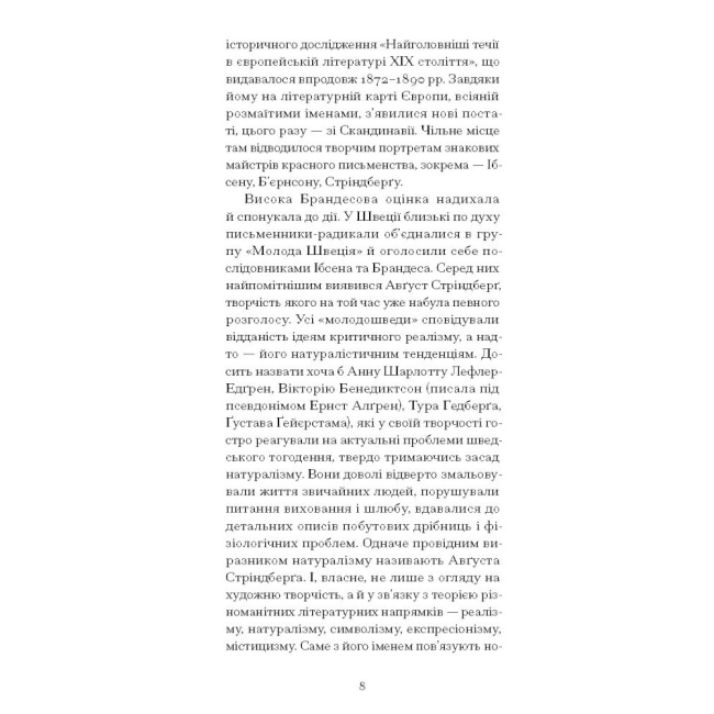 Книги для взрослых - Книжка «Червона кімната» Авґуст Стріндберґ (9786175221532)#5