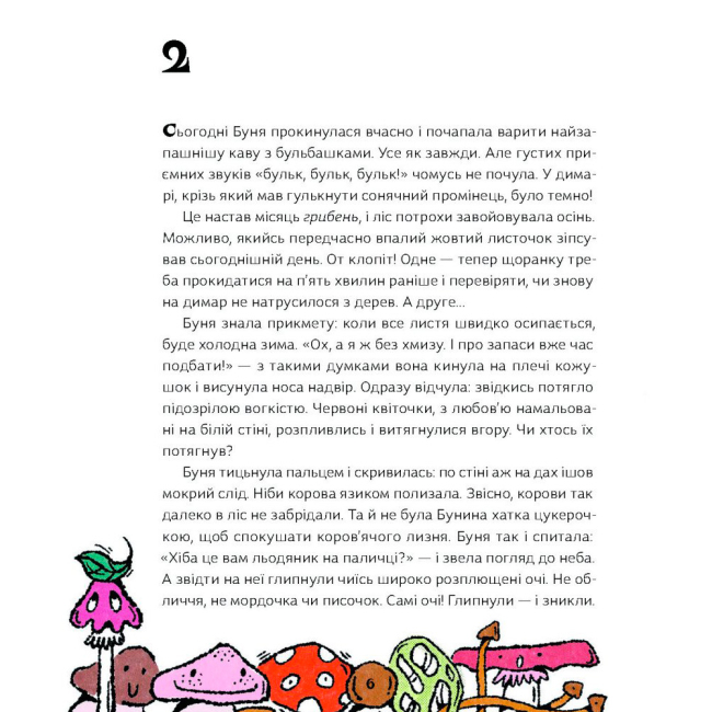 Книги для взрослых - Книжка «Як виростити супербабусю?» Леся Мовчун (9786175222577)#4