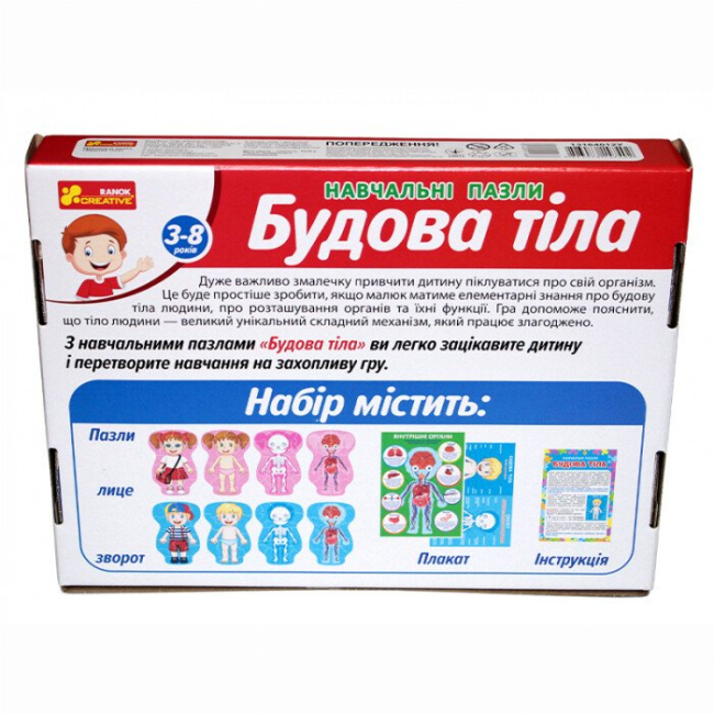 Пазлы - Пазлы Ranok Строение тела (13164012У)#7