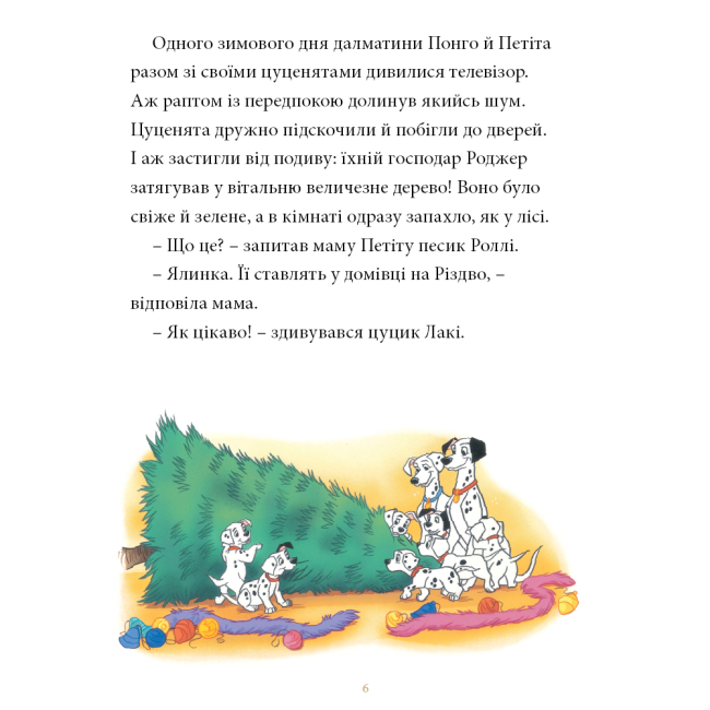 Классика детской литературы - Книжка «Казки під ялинку про звірят» (9786171601253)#4