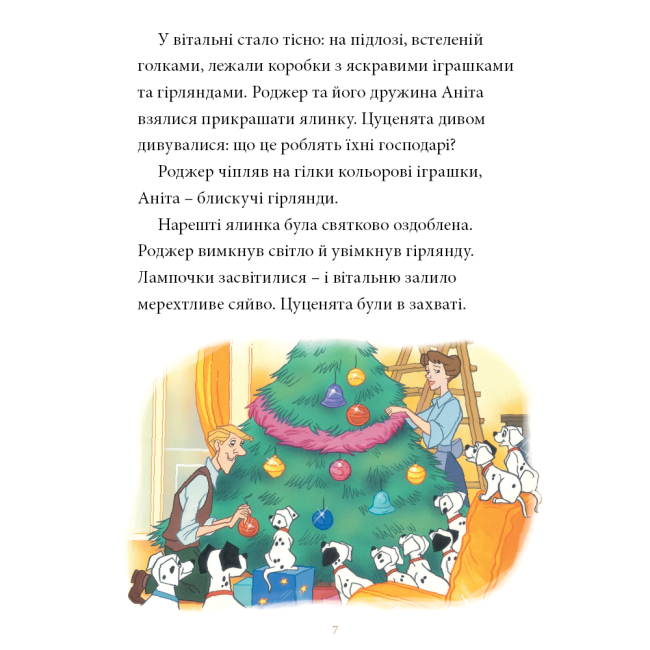 Классика детской литературы - Книжка «Казки під ялинку про звірят» (9786171601253)#5