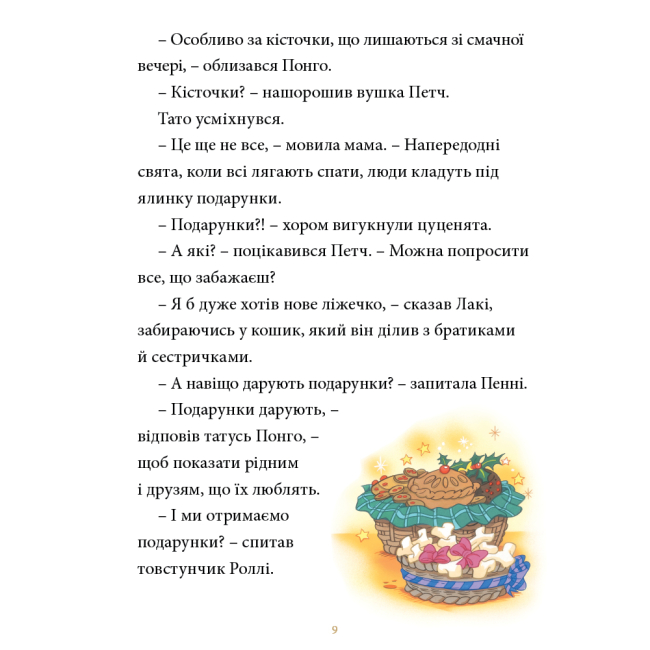 Классика детской литературы - Книжка «Казки під ялинку про звірят» (9786171601253)#7