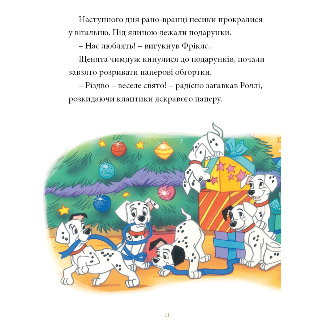 Классика детской литературы - Книжка «Казки під ялинку про звірят» (9786171601253)#9
