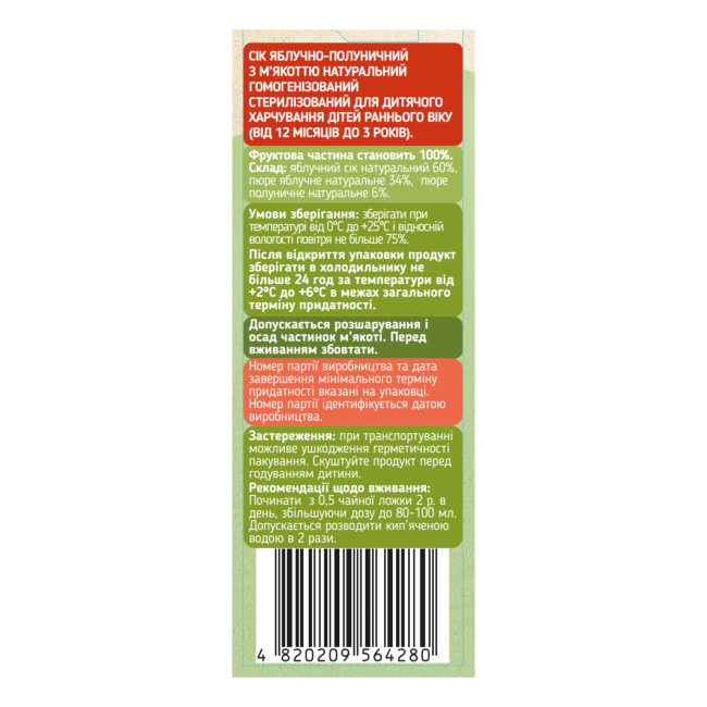 Сладости - Сок Galicia Baby яблочно-клубничный с мякотью 0,2 л (4820209564280)#2