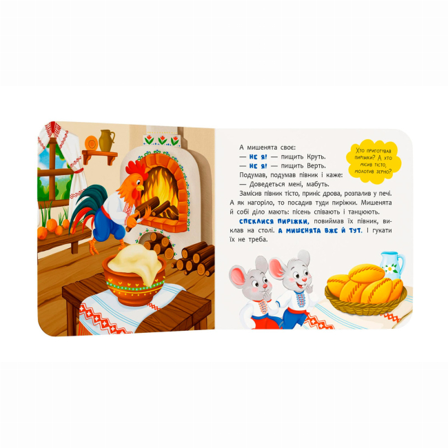 Класика дитячої літератури - ​Книжка «Казка-розважалка. Колосок» (9786175475997)#4