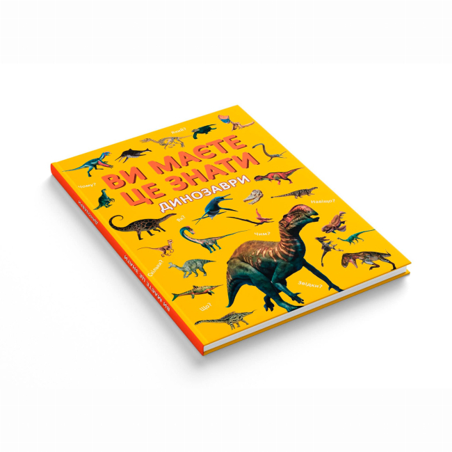 Пізнавальні книги (4-10 років) - ​Книжка «Ви маєте це знати. Динозаври»  (9786175475737)#2