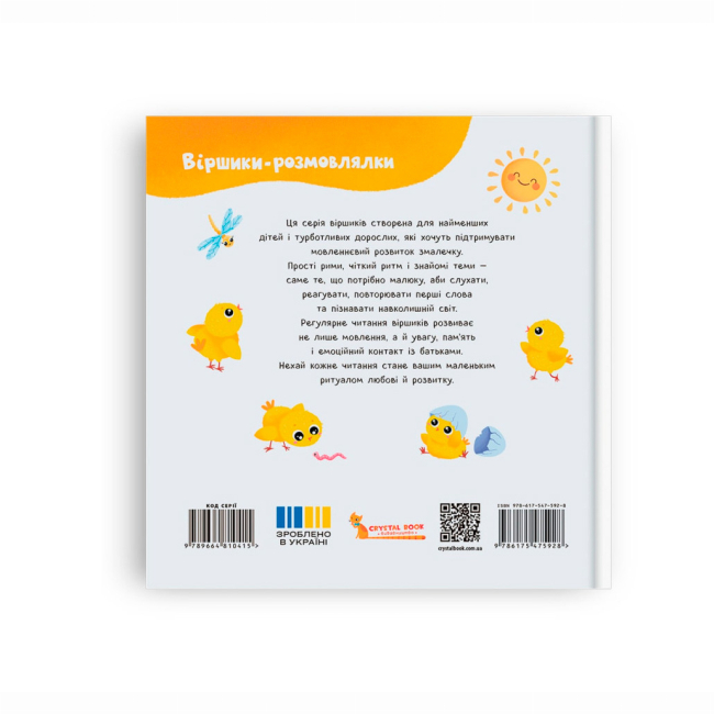 Книги-картинки для дітей (2-6 років) - Книжка «Віршики-розмовлялки. Мами й малюки» Катерина Столяренко (9786175475928)#2