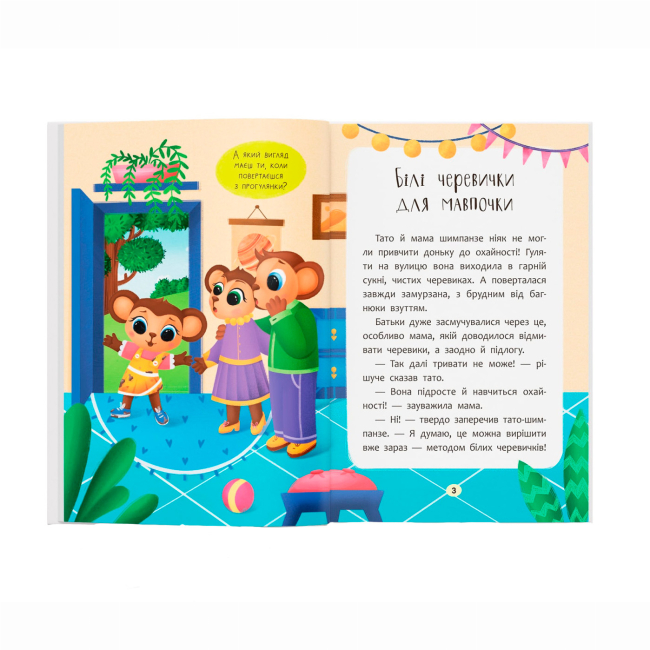 Книги-картинки для детей (2-6 лет) - ​Книжка «Казочки-чепурунки. Поводжуся охайно!» Ольга Юровська (9786175475744)#4