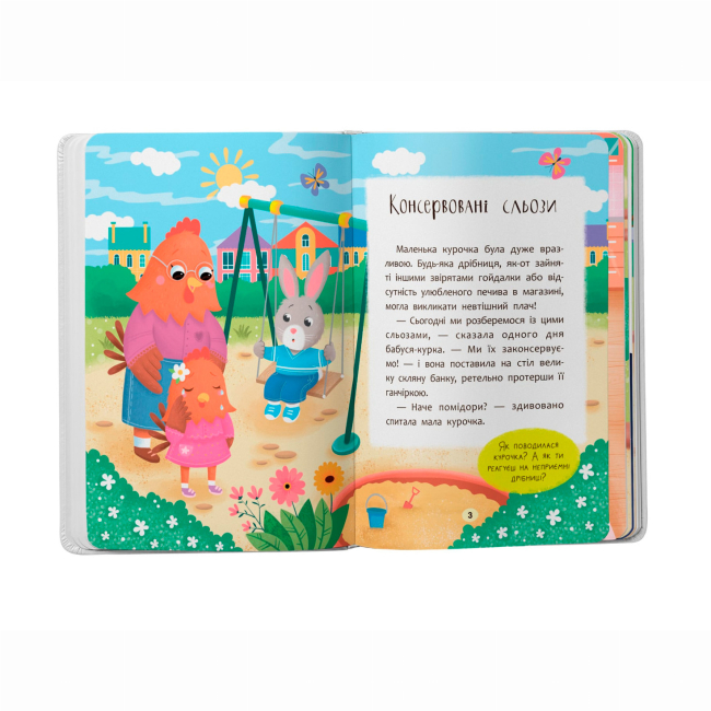 Книги-картинки для детей (2-6 лет) - ​Книжка «Казочки-втішалки. Долаю сльози та поганий настрій!» Ольга Юровська (9786175475720)#2