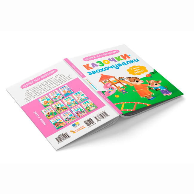 Книги-картинки для детей (2-6 лет) - ​Книжка «Казочки-заохочувалки. У мене все вийде!» Ольга Юровська (9786175475812)#4