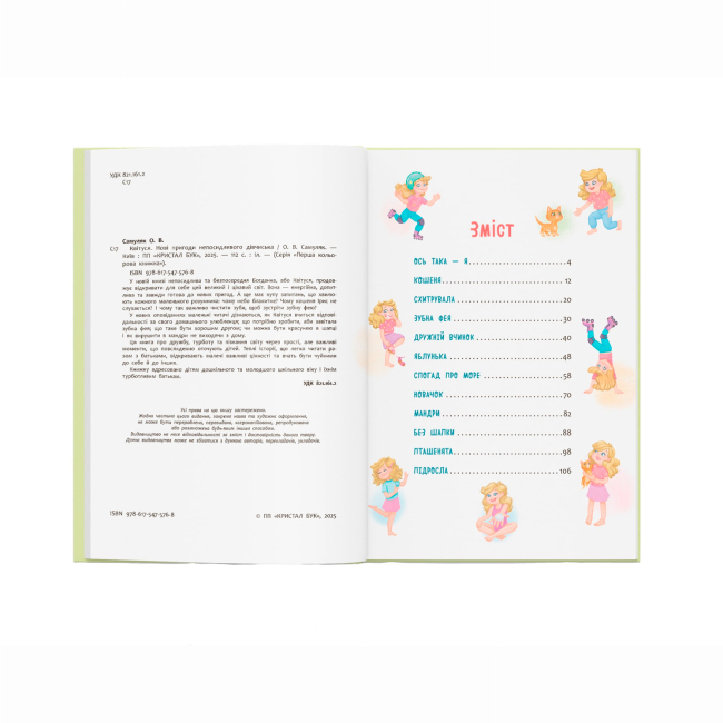 Художня література для дітей (7-13 років) - ​Книжка «Квітуся. Нові пригоди непосидливого дівчиська» Оксана Самуляк (9786175475768)#4